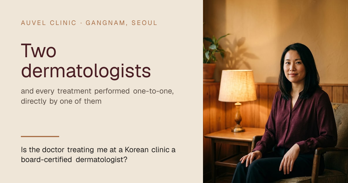 Is the doctor treating me at a Korean clinic a board-certified dermatologist? — AUVEL CLINIC, Gangnam, Seoul